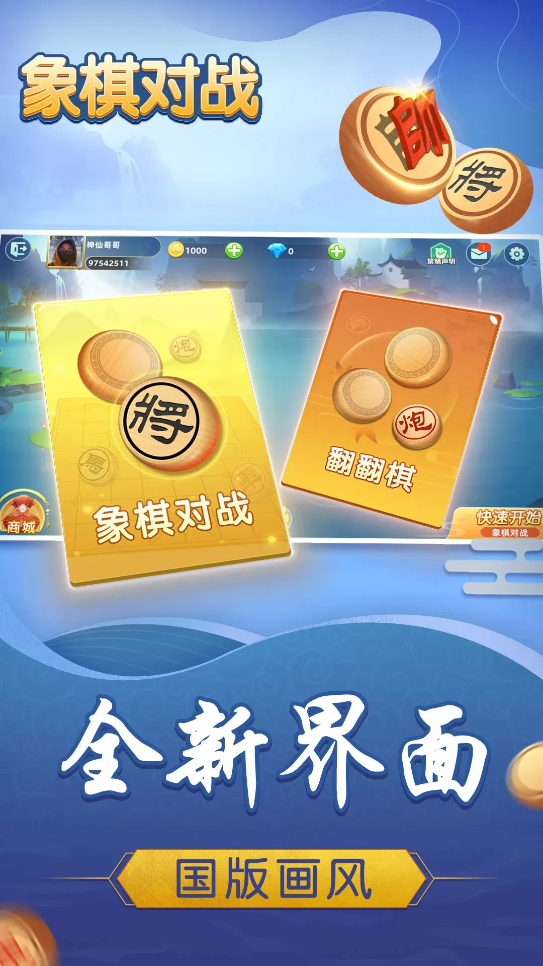 象棋对战手游官网版图4