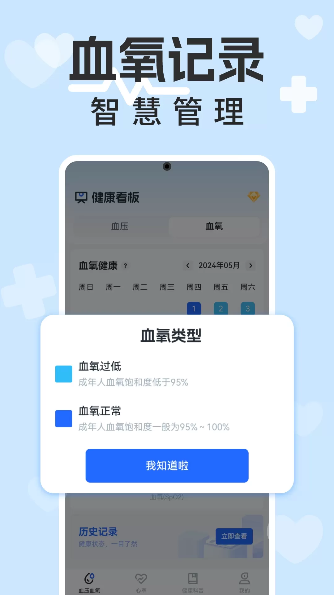 血压血糖计安卓版最新版图1