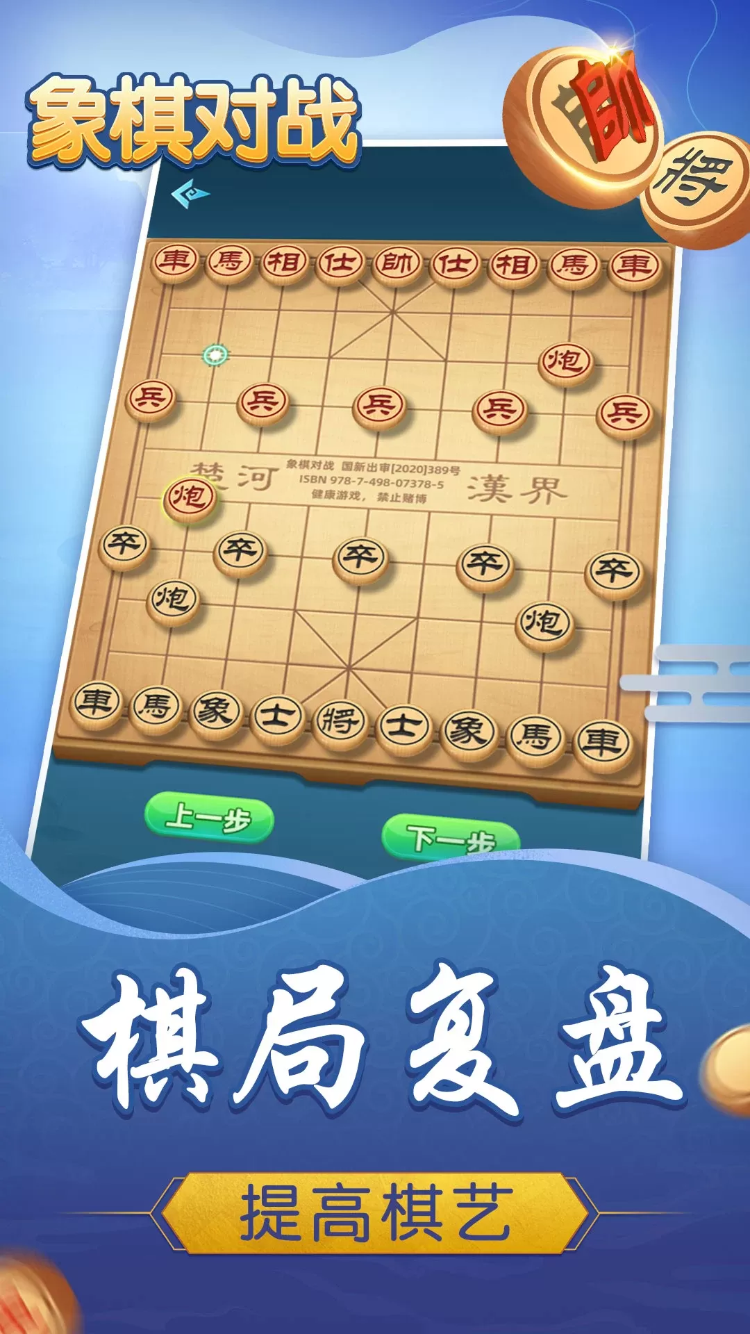 象棋对战手游官网版图2