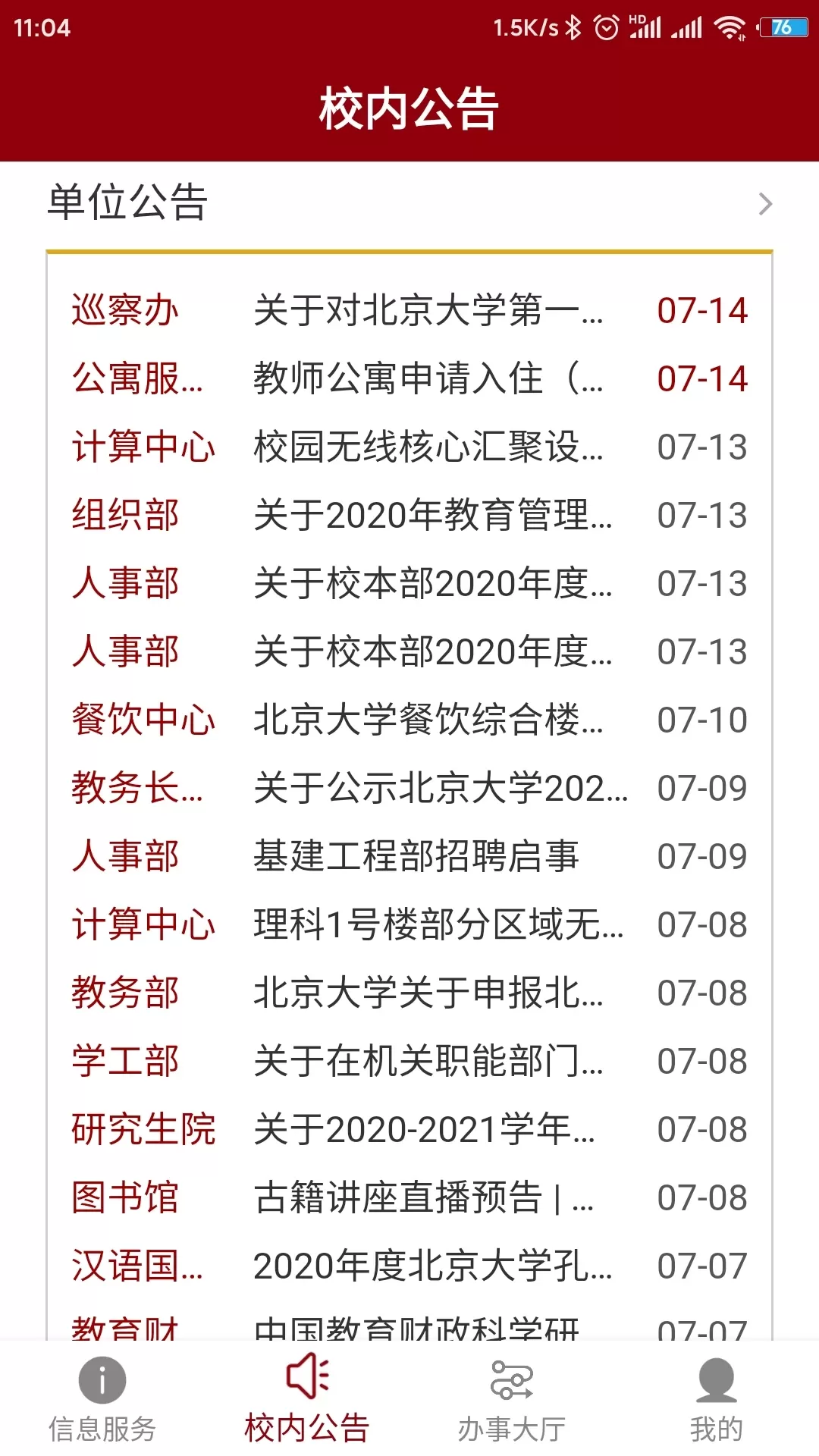 北京大学官网正版下载图1