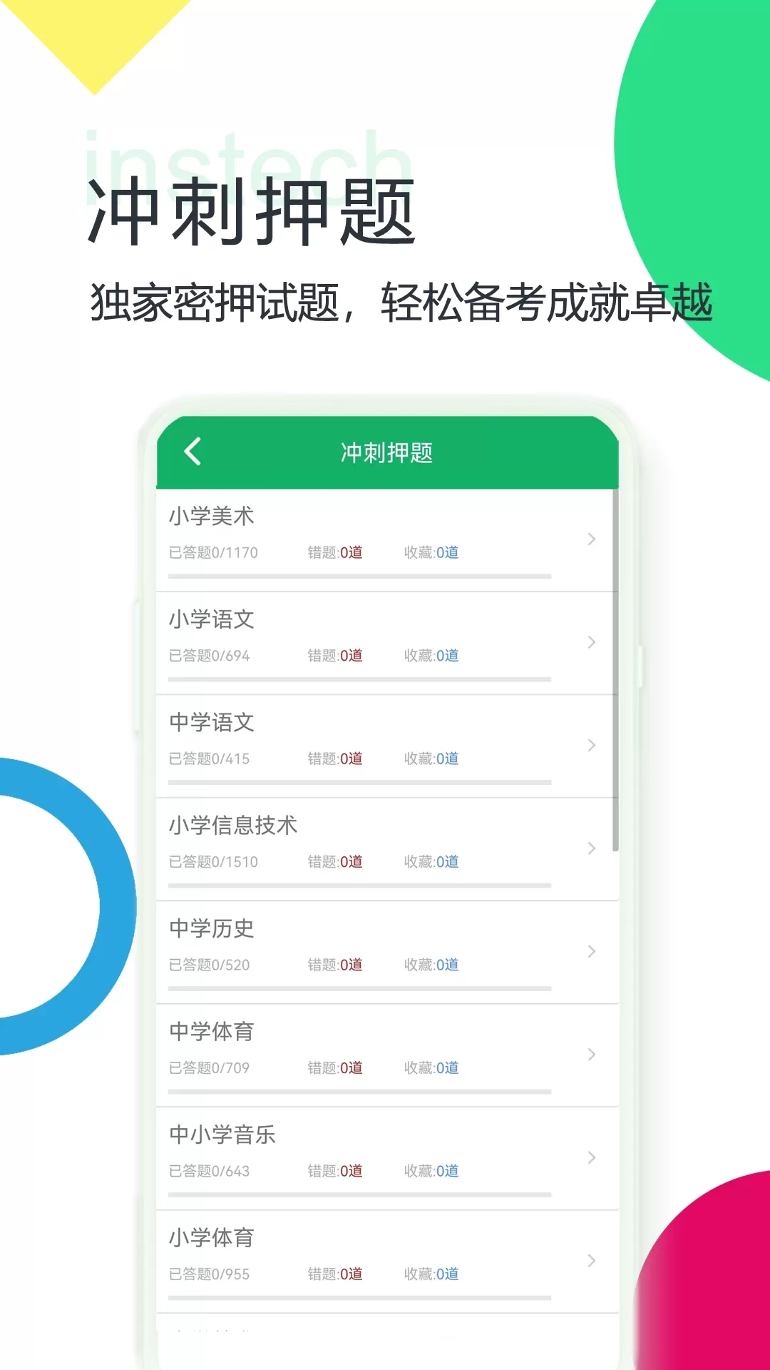 教师招聘考试题库官网版app图3