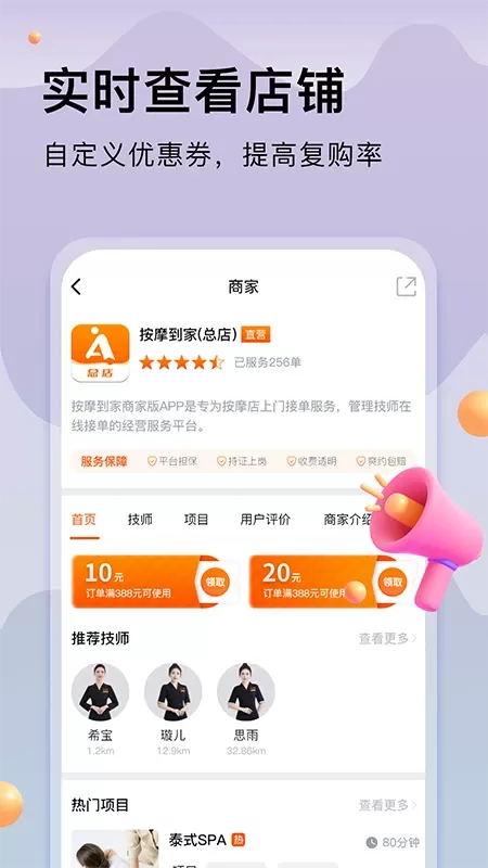 按摩到家商家下载正版图3