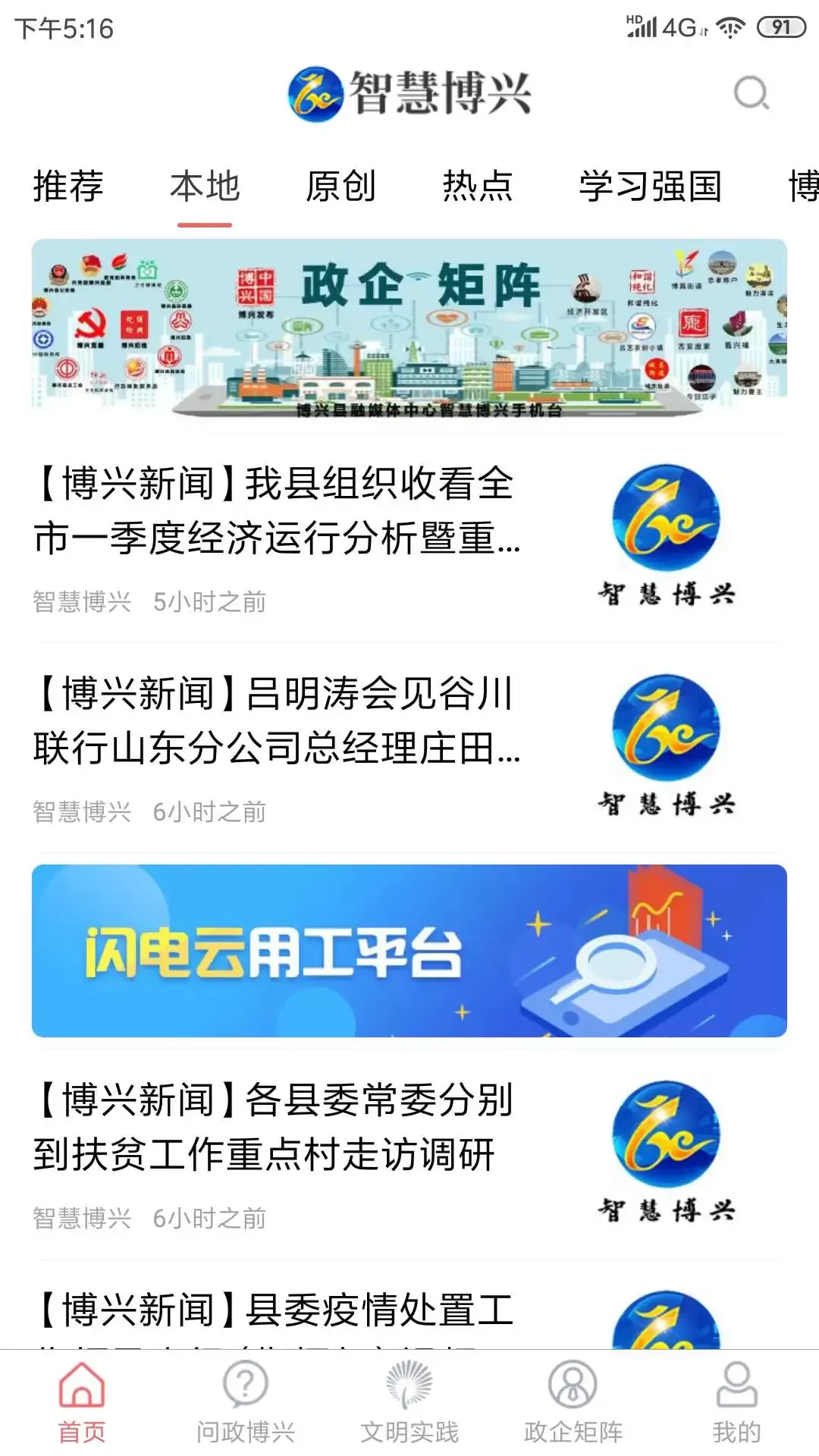 智慧博兴下载安装免费图1