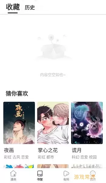 严选漫画官方网站免费阅读入口