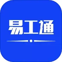 易工通2024最新版