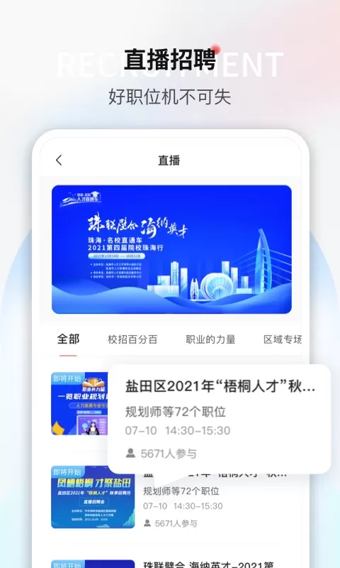 一览职业app最新版图0