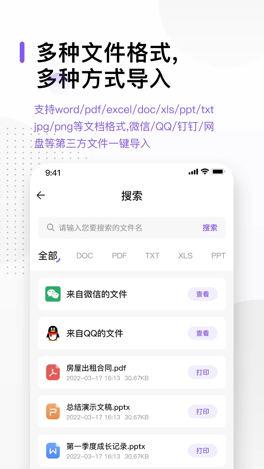 万能打印机下载最新版本图2