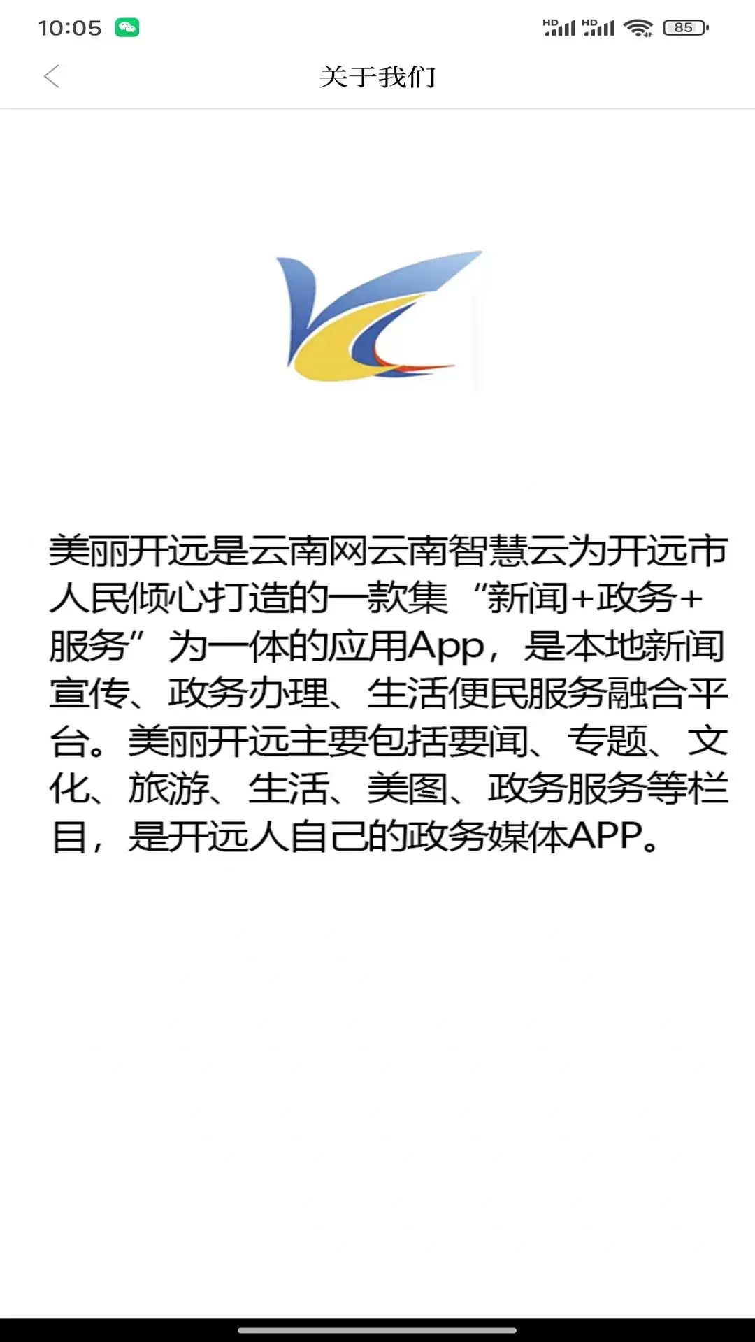 美丽开远app安卓版图3