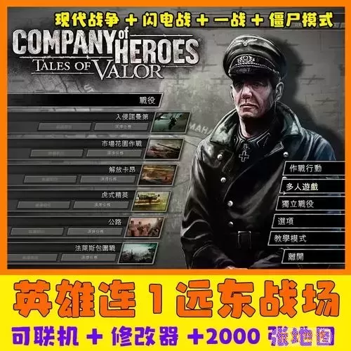 英雄连1远东战场mod怎么安装