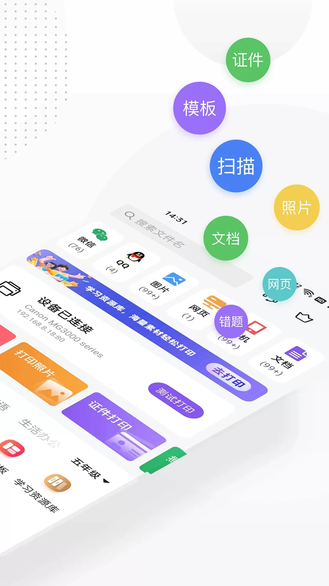 万能打印机下载最新版本图1