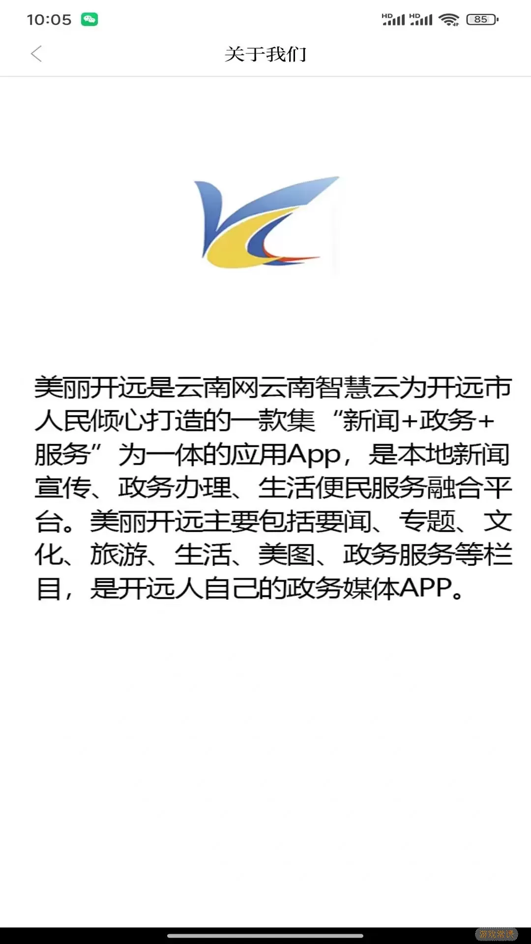 美丽开远app安卓版