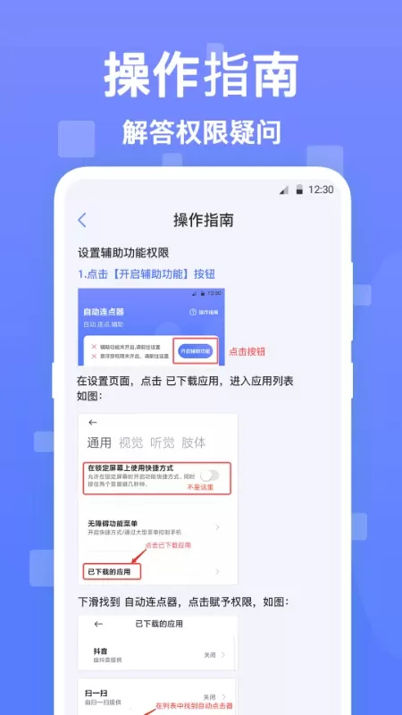 连点器官方版下载图1