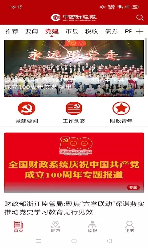 中国财经报下载手机版图2