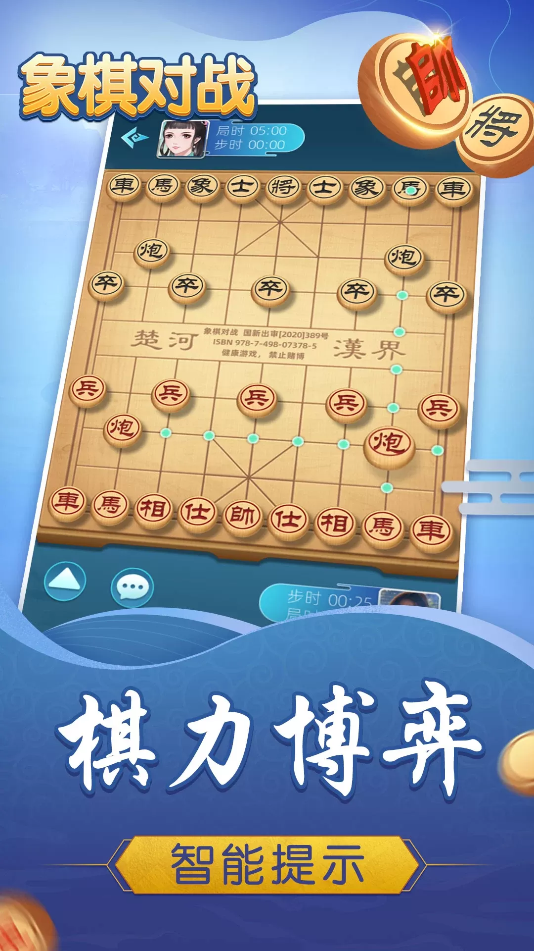 象棋对战手游官网版图3