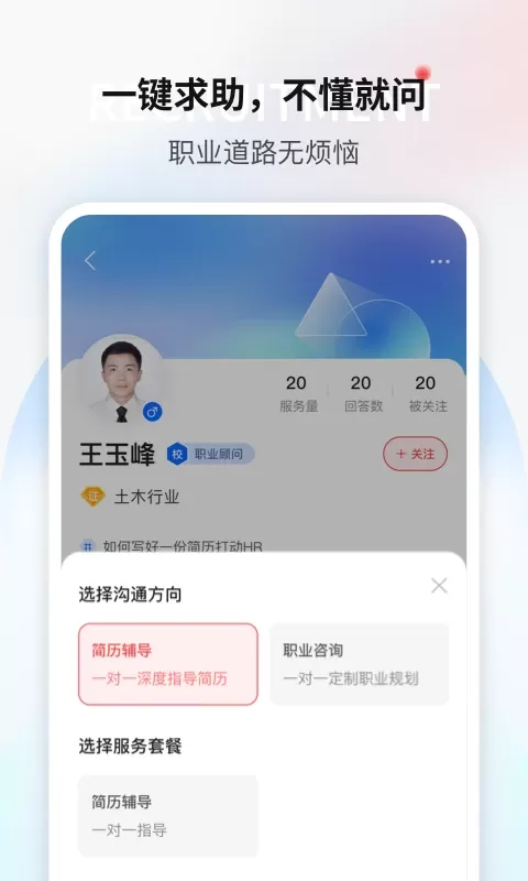 一览职业app最新版图3