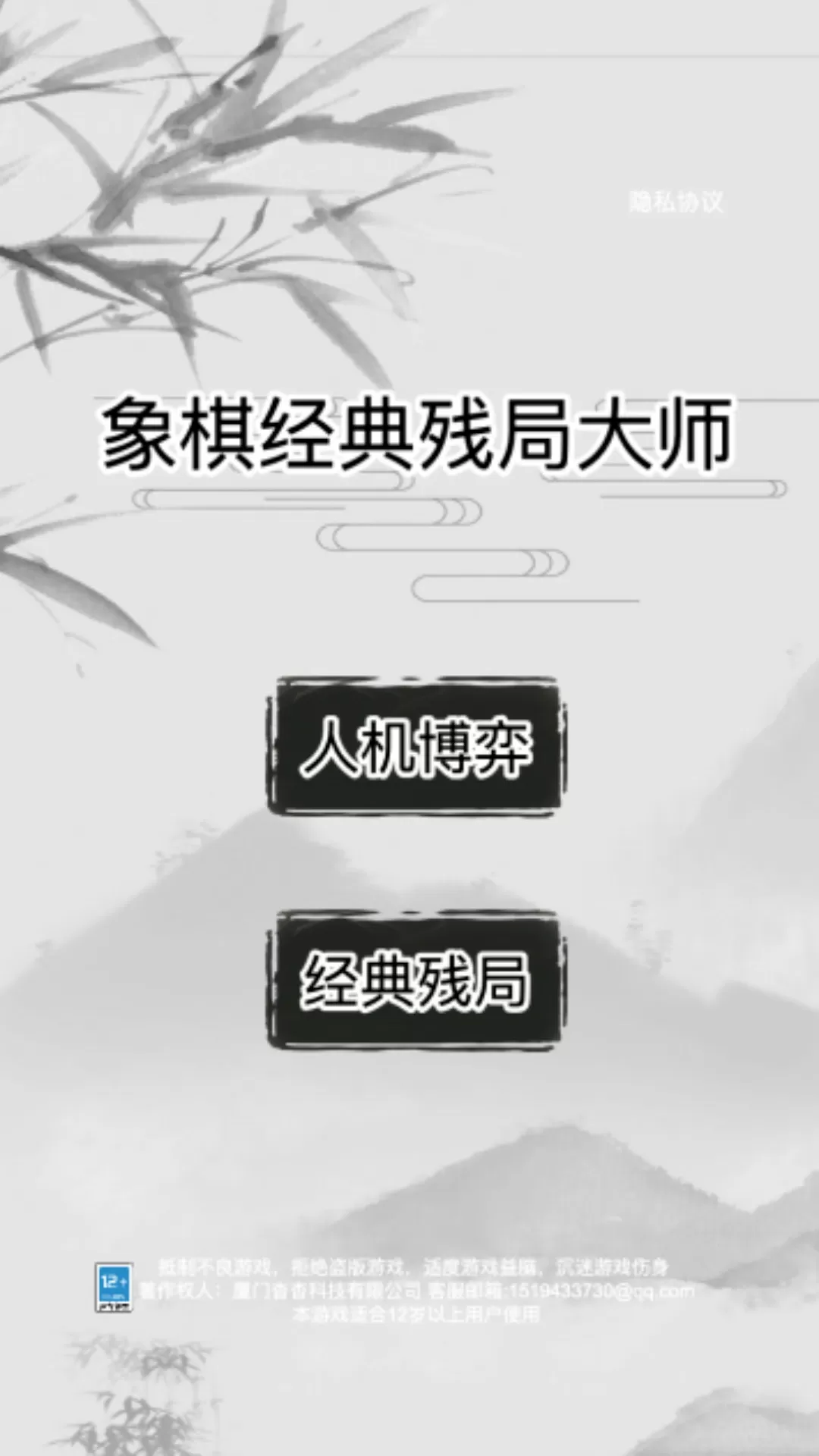 开心象棋下载官方版图3