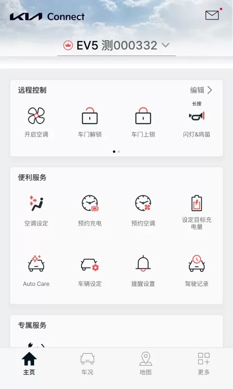 Kia Connect下载手机版图1