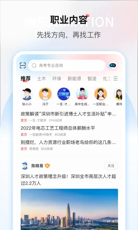 一览职业app最新版图4