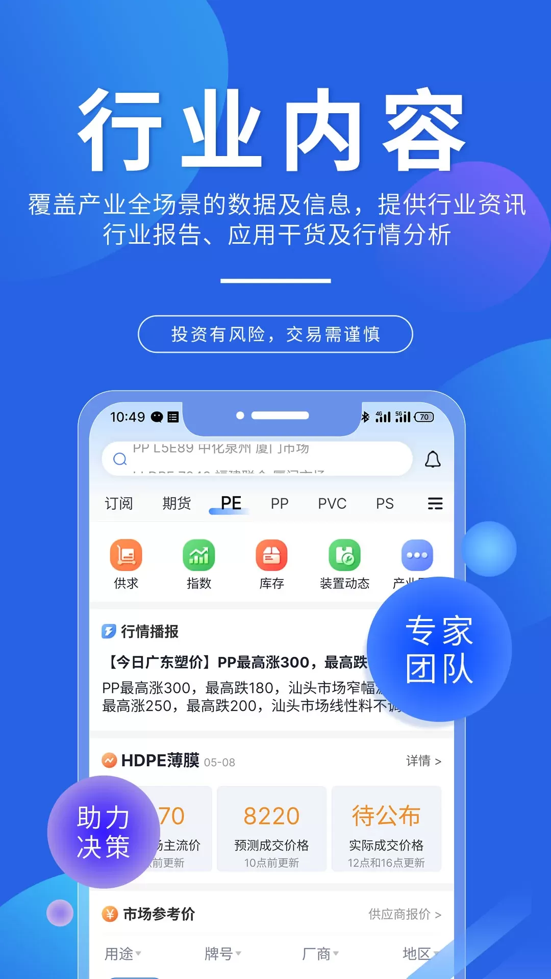 专塑视界app安卓版图1