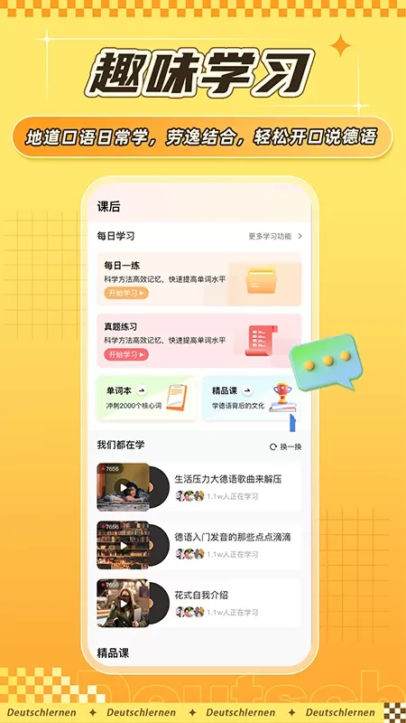 德语GOapp安卓版图1