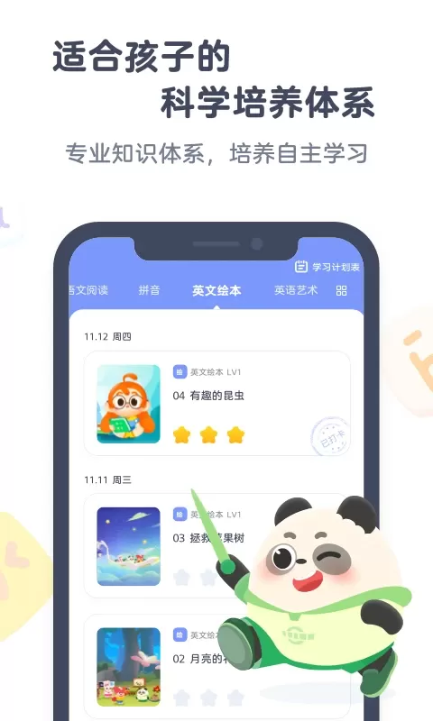 小狸启蒙下载免费图1