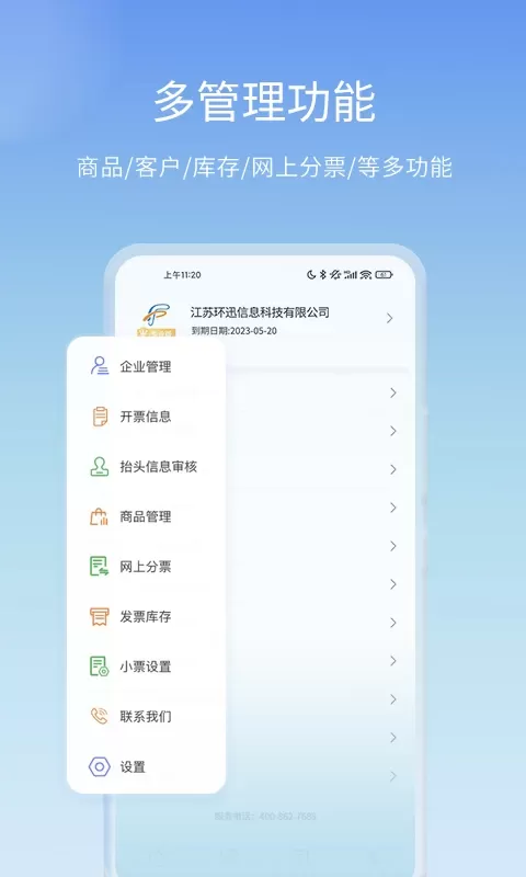 票点点下载手机版图3