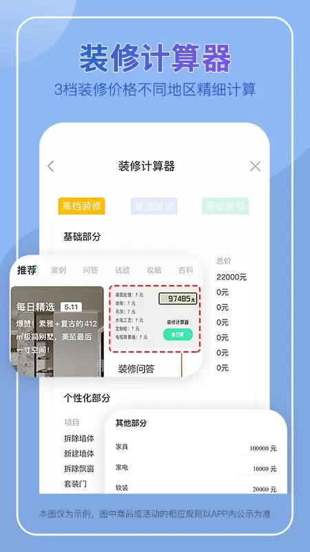 装酷装修老版本下载图2