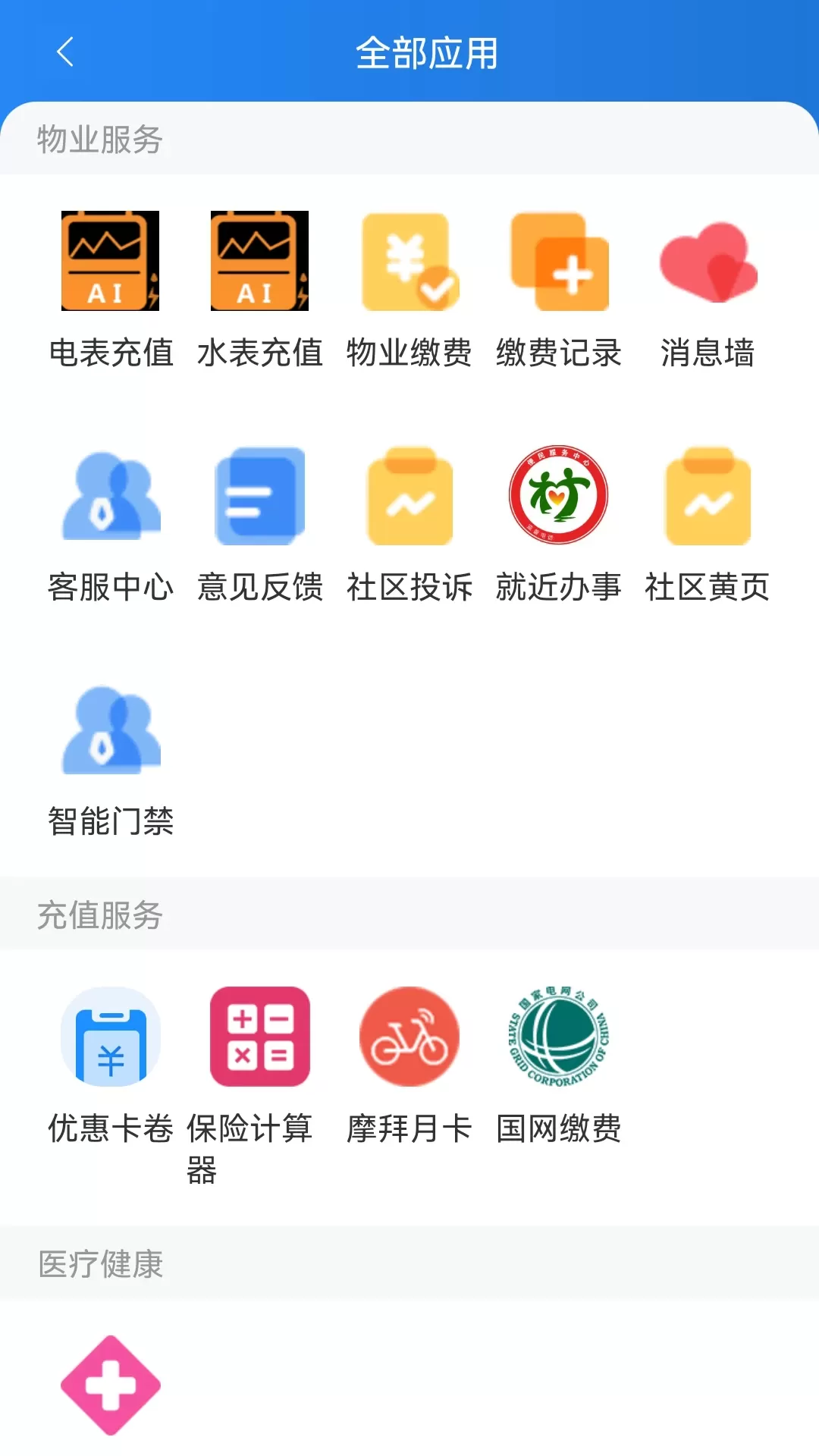 沃克智慧社区安卓下载图1