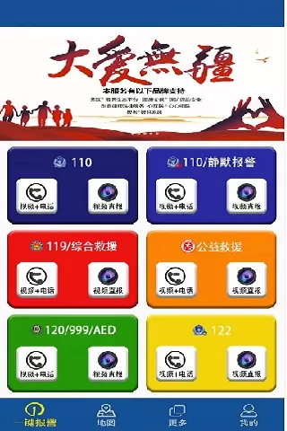 公安110免费下载图0