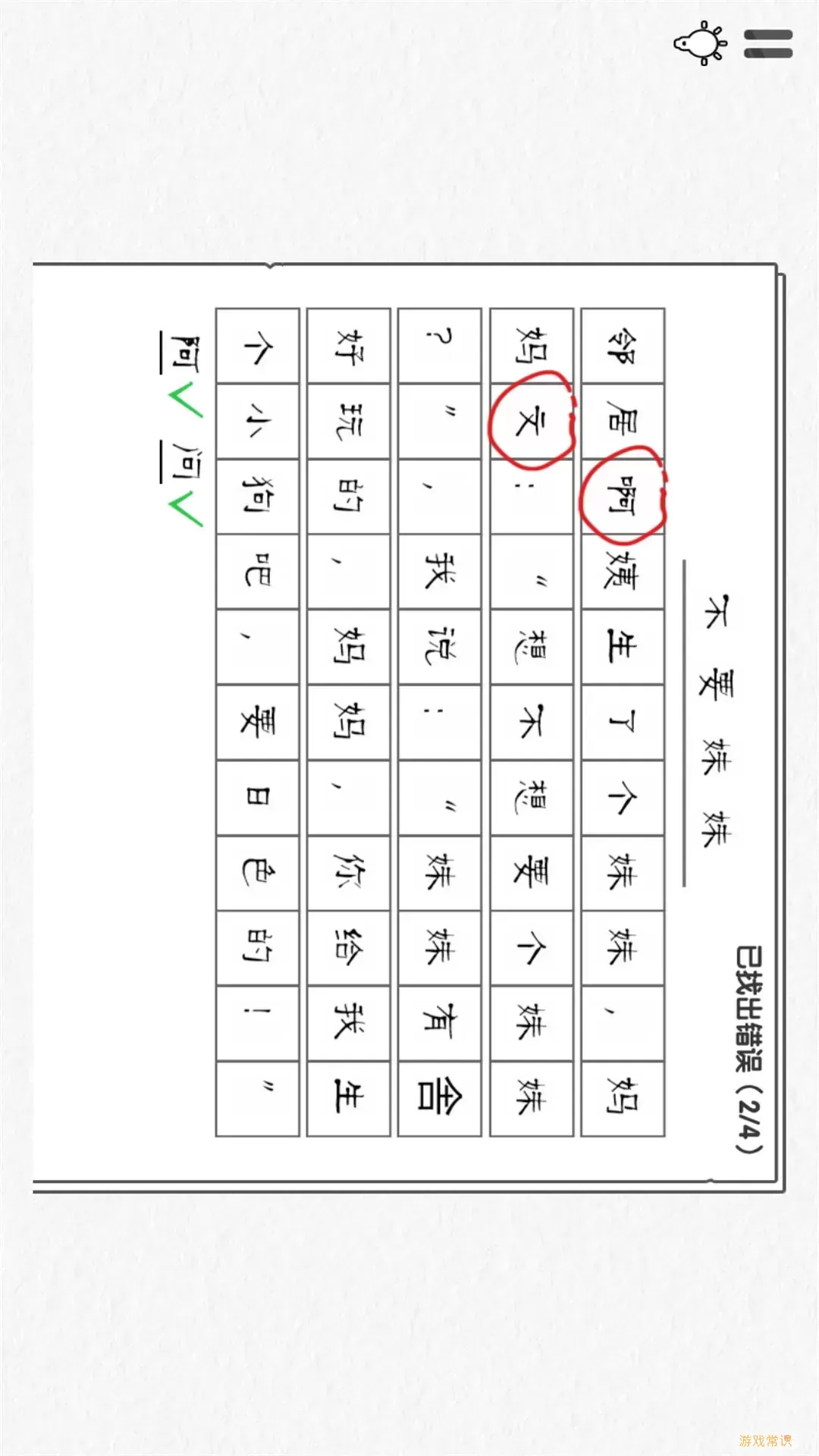 错别字终结者手游下载