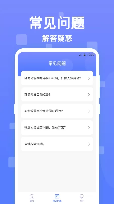 连点器官方版下载图3