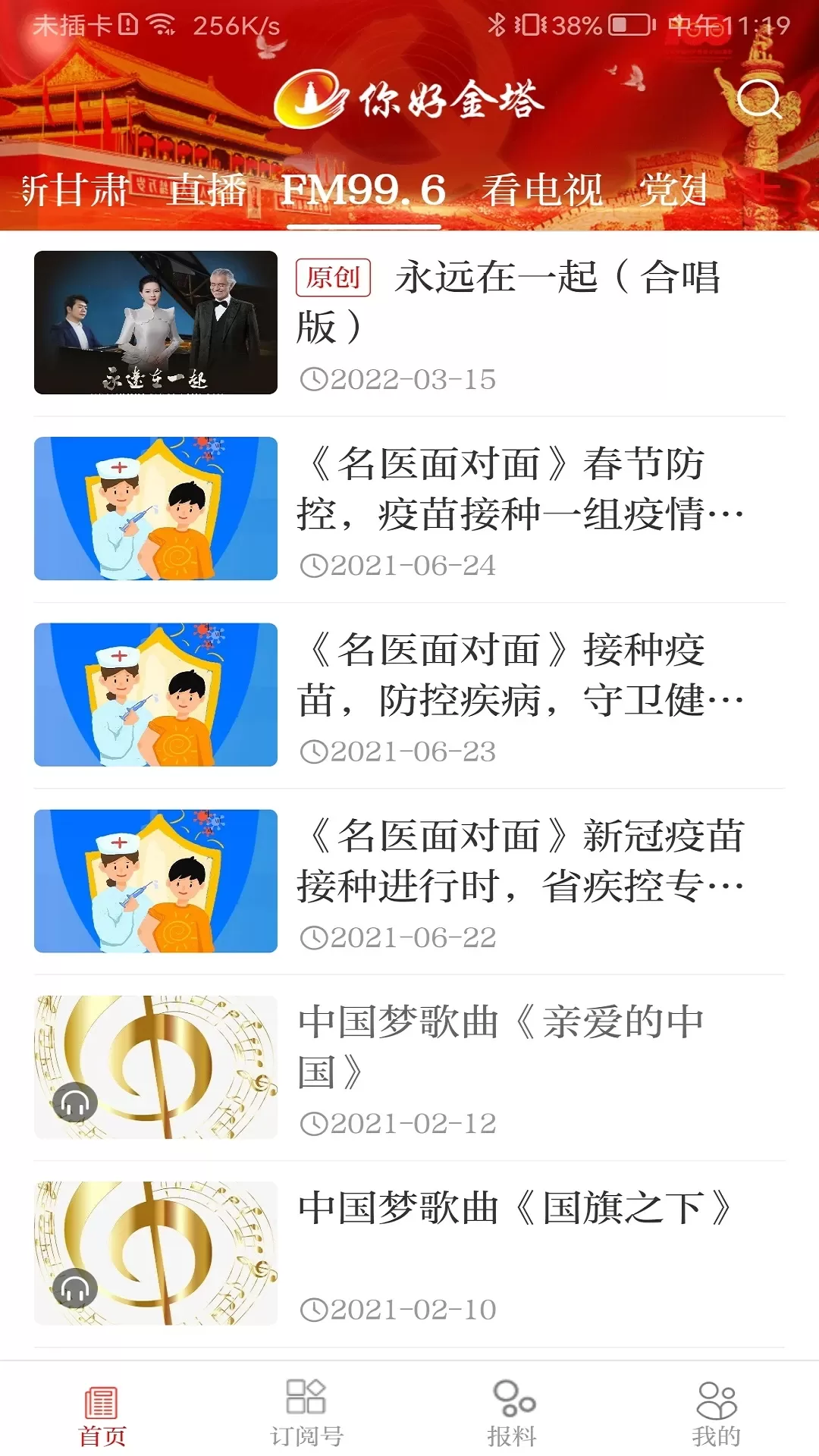 你好金塔官方免费下载图2