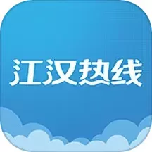 江汉热线下载安卓