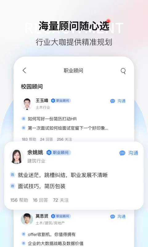 一览职业app最新版图2