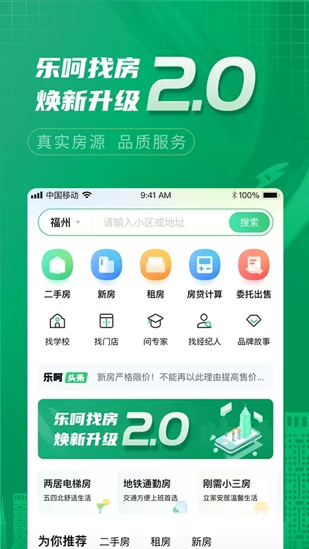 乐呵找房官网版旧版本图0
