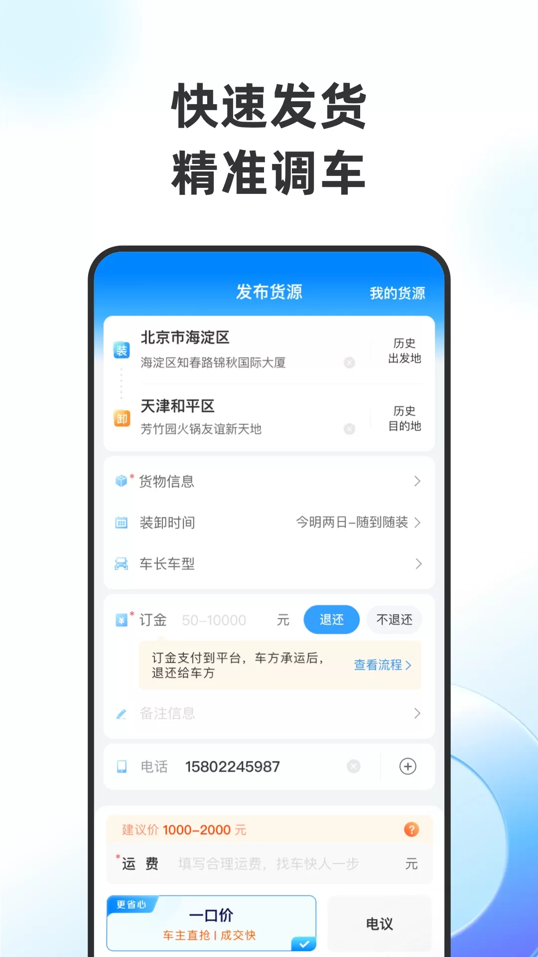 特运通货主版下载免费版图1