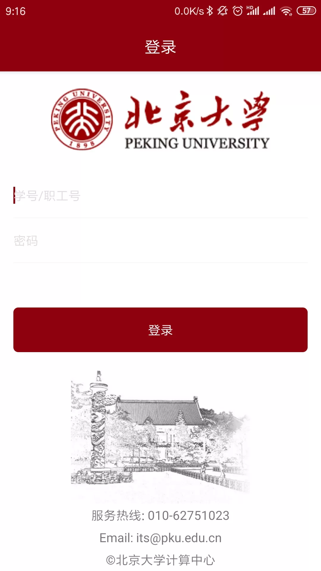 北京大学官网正版下载图0