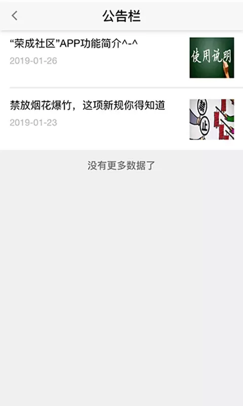 荣成社区云下载新版图1