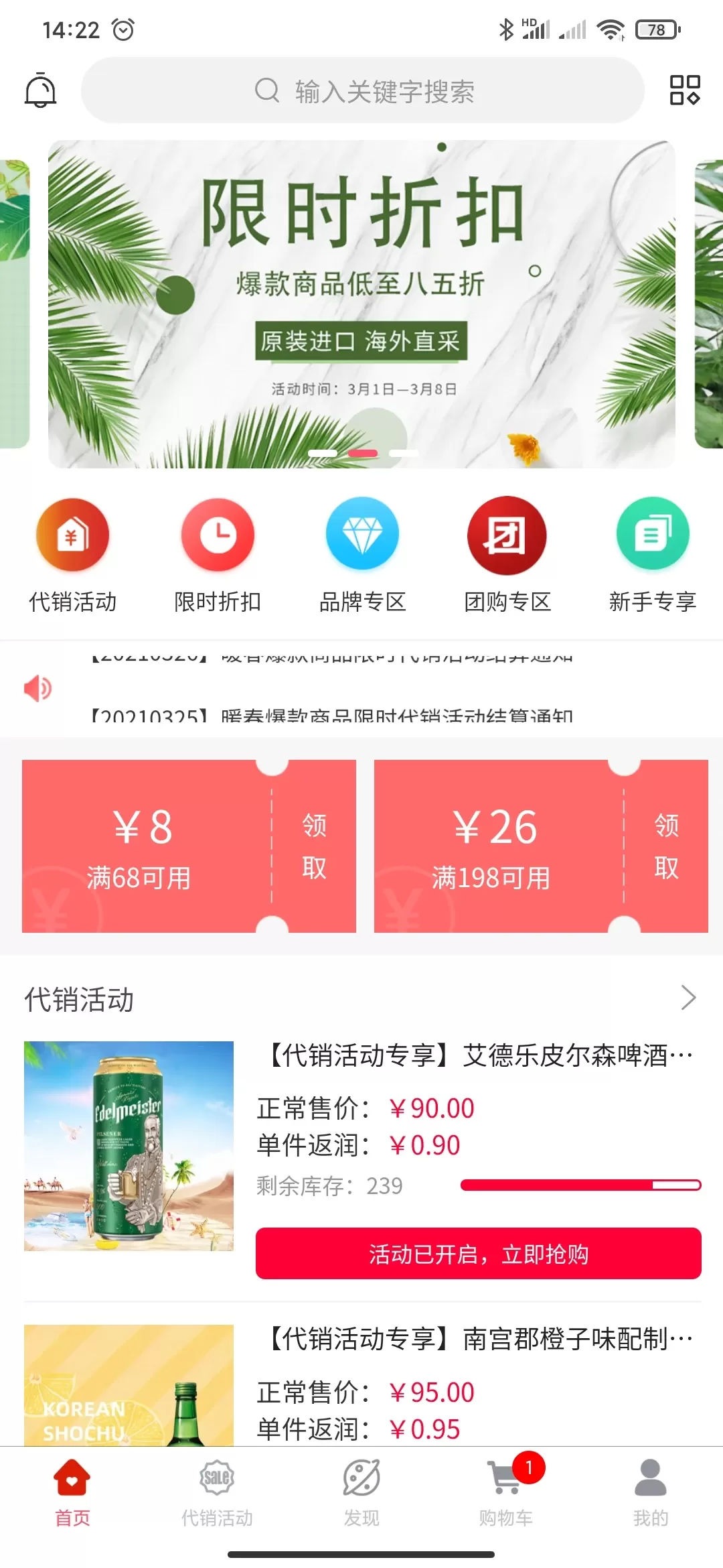 至臻海购老版本下载图0