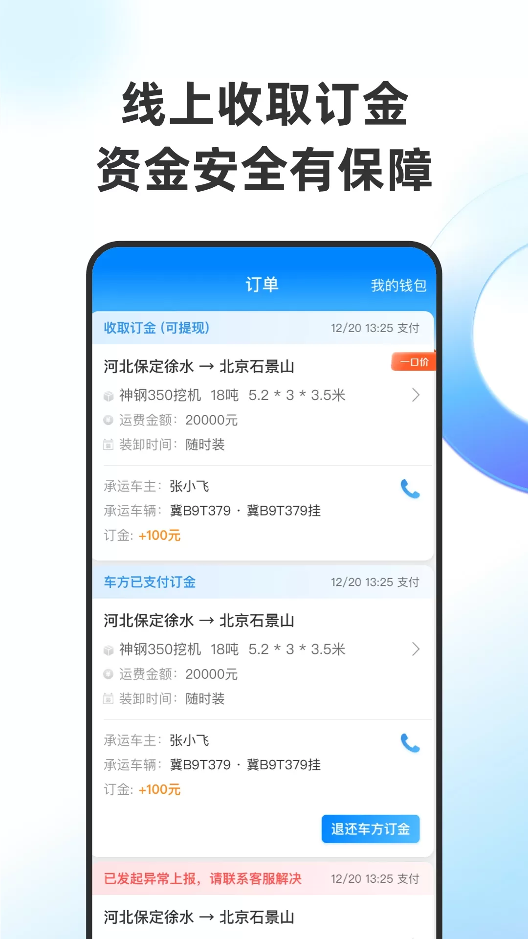 特运通货主版下载免费版图2