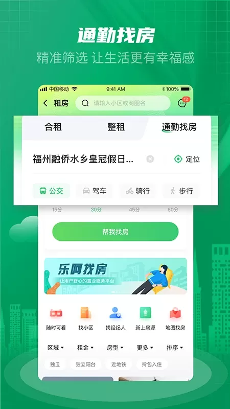 乐呵找房官网版旧版本图3