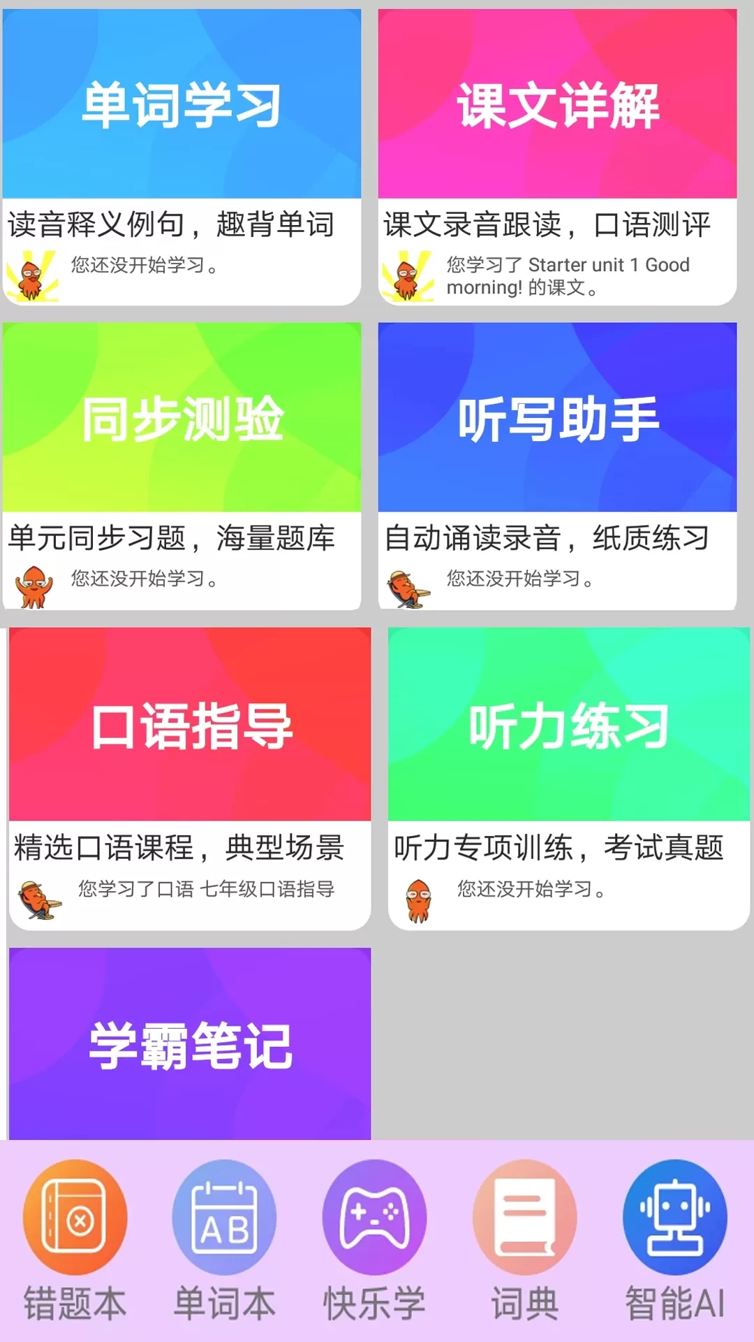 初中英语单词通app最新版图0