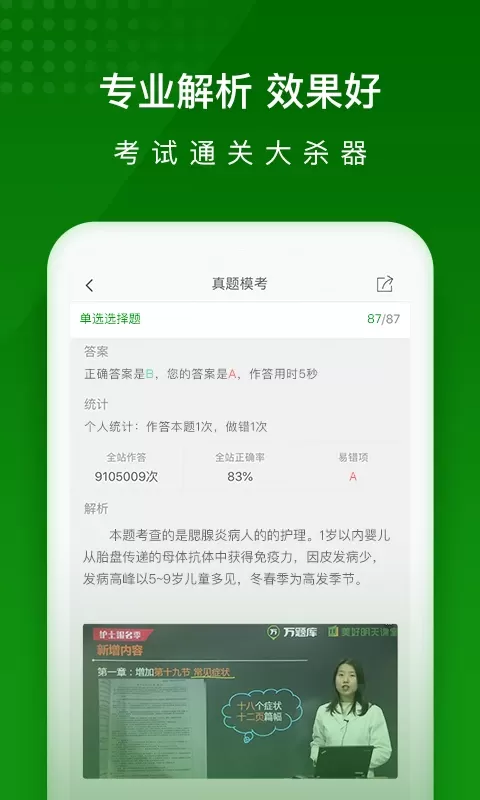 护师万题库下载官网版图2