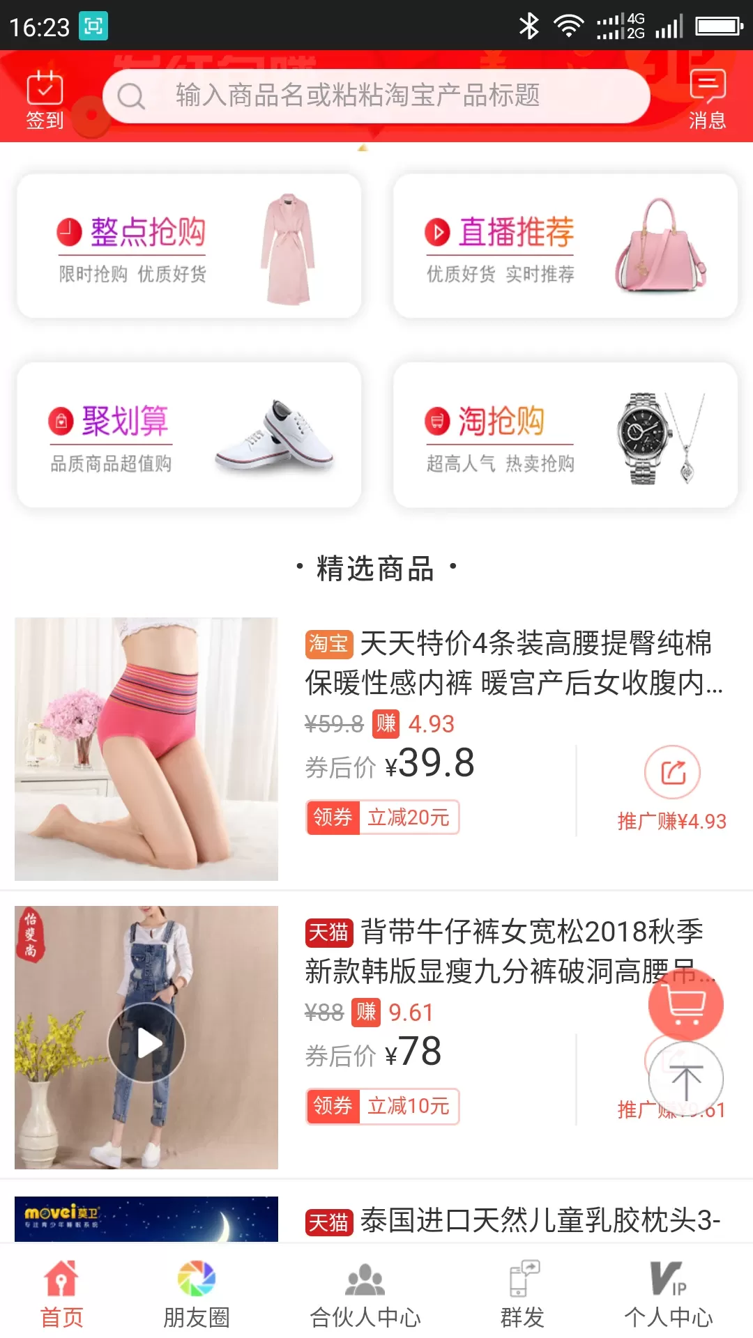 来优惠最新版图1