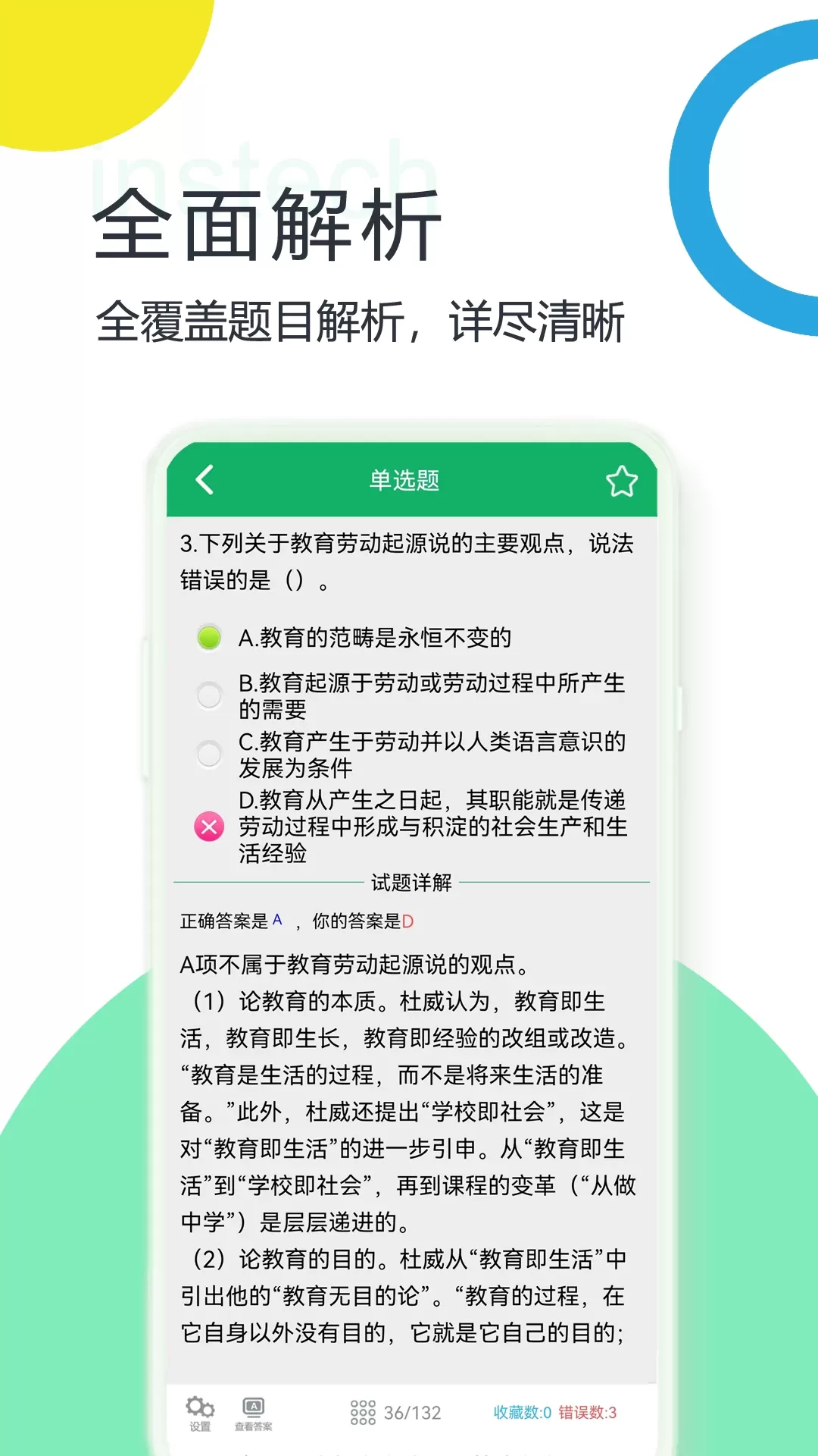 教师招聘考试题库官网版app图4