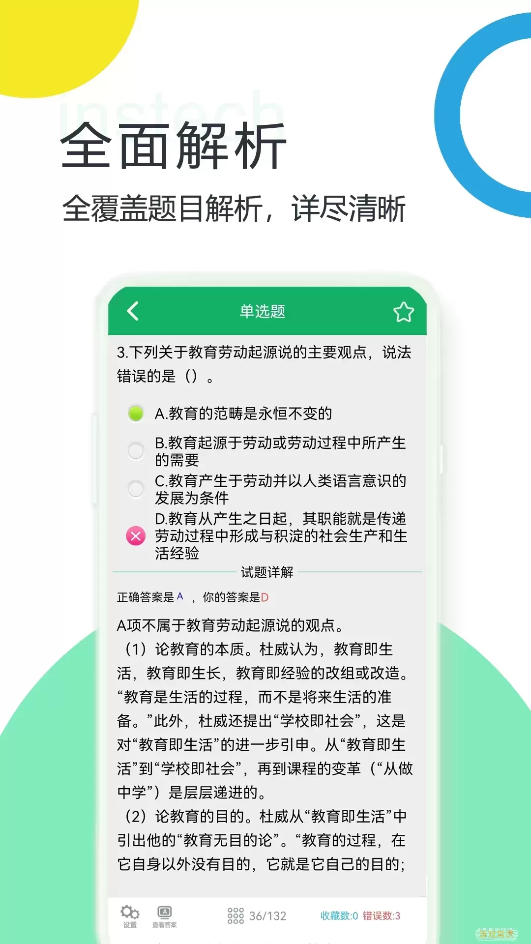 教师招聘考试题库官网版app