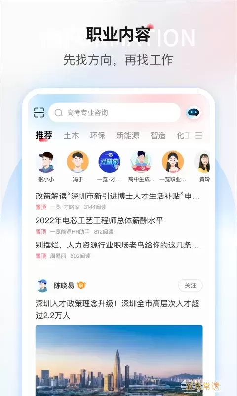 一览职业app最新版