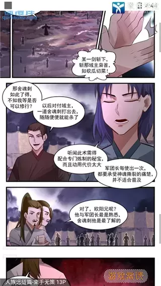 元尊漫画下拉式免费阅读奇漫屋