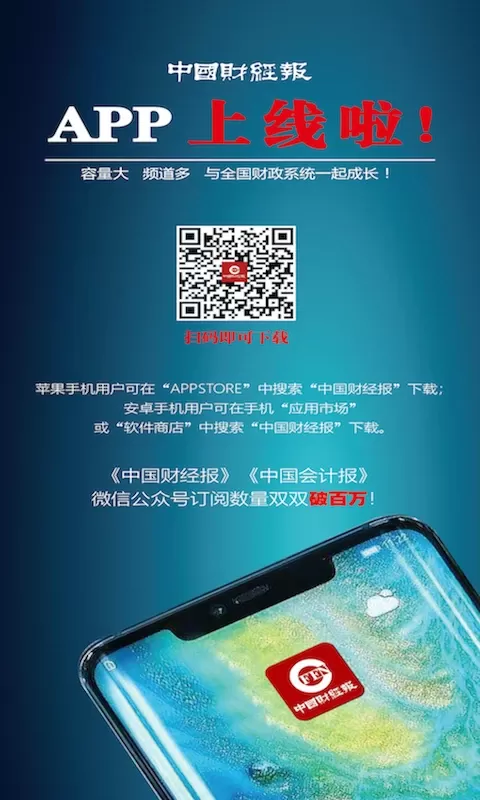 中国财经报下载手机版图0