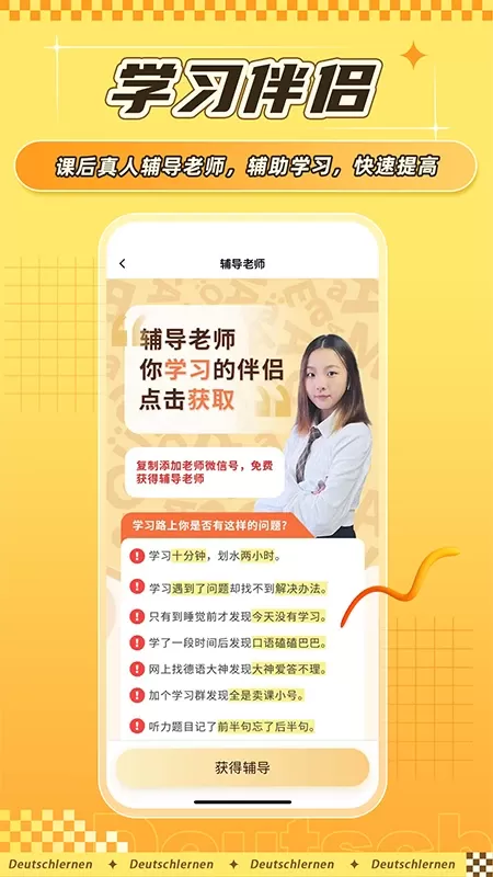 德语GOapp安卓版图4